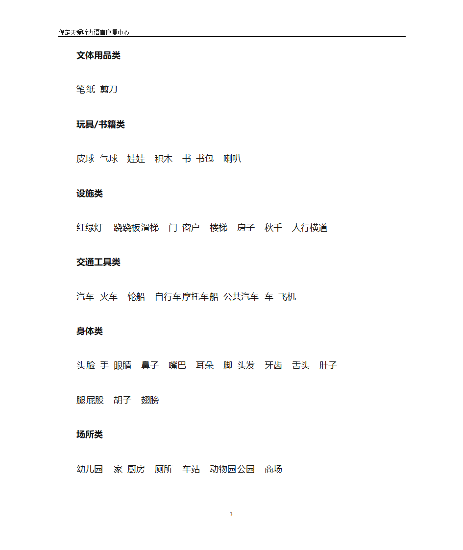 初中高级词汇表第3页