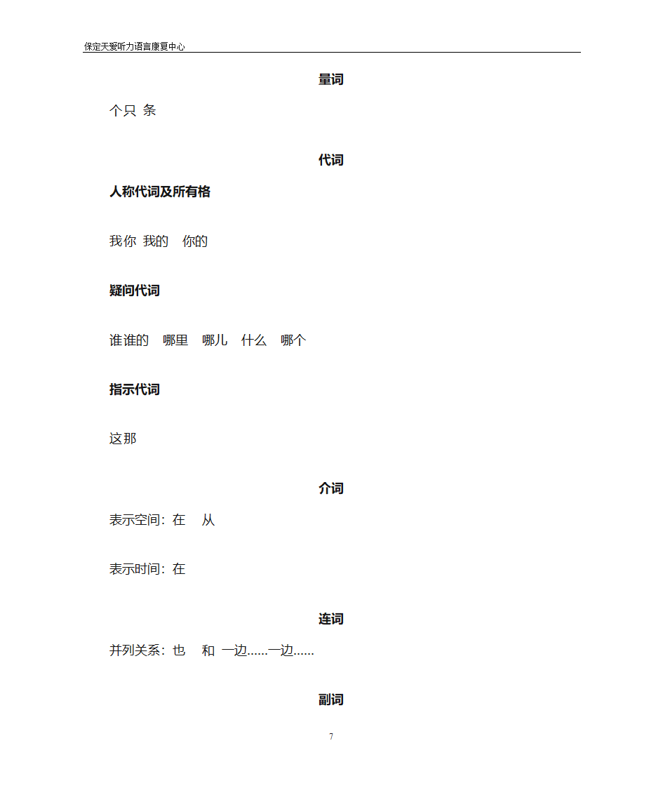 初中高级词汇表第7页