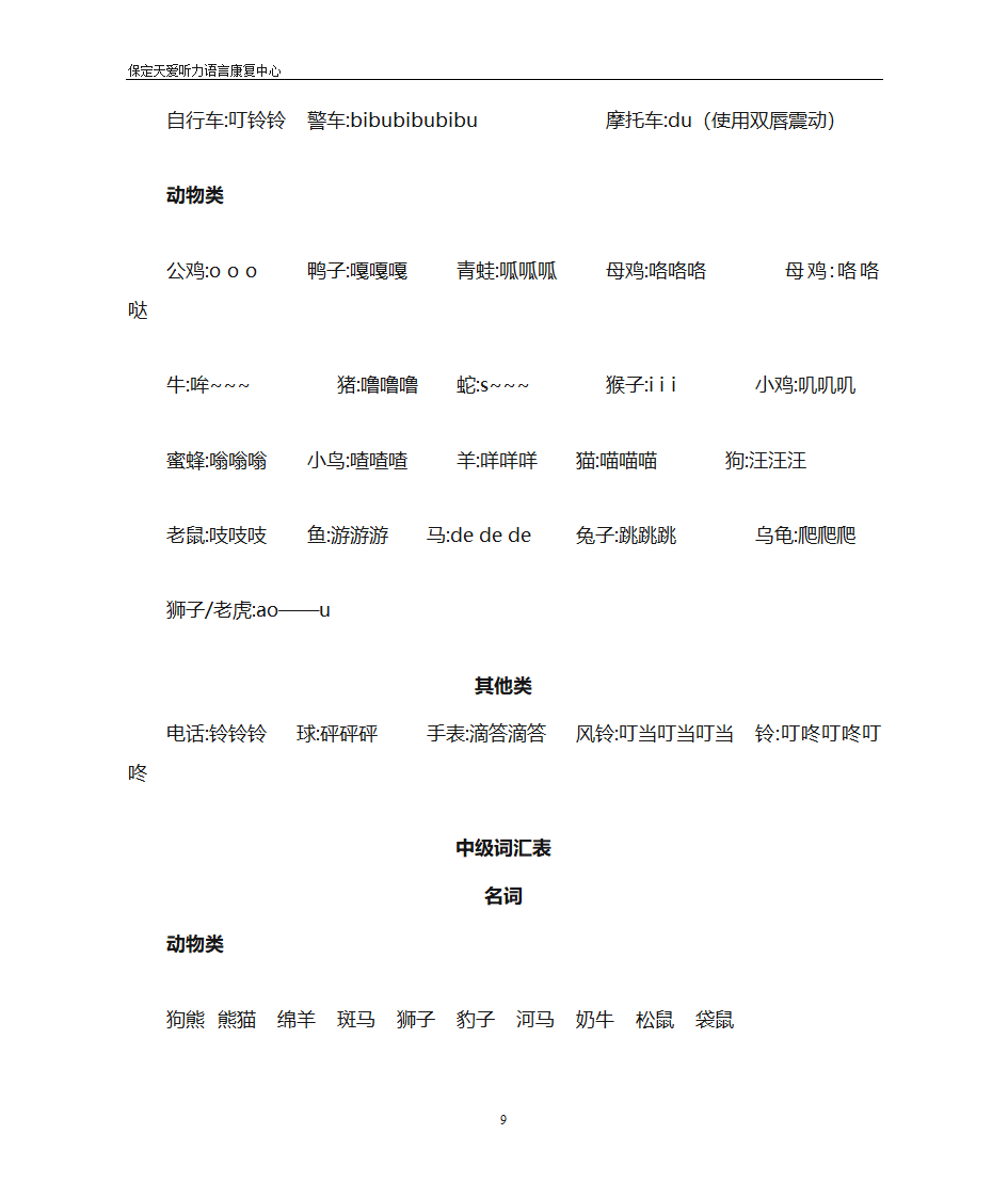 初中高级词汇表第9页