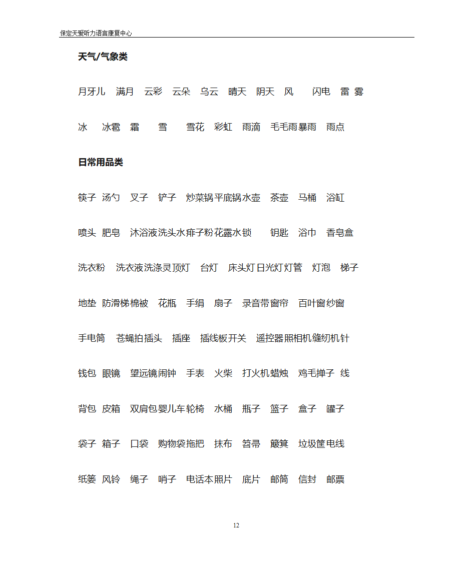 初中高级词汇表第12页