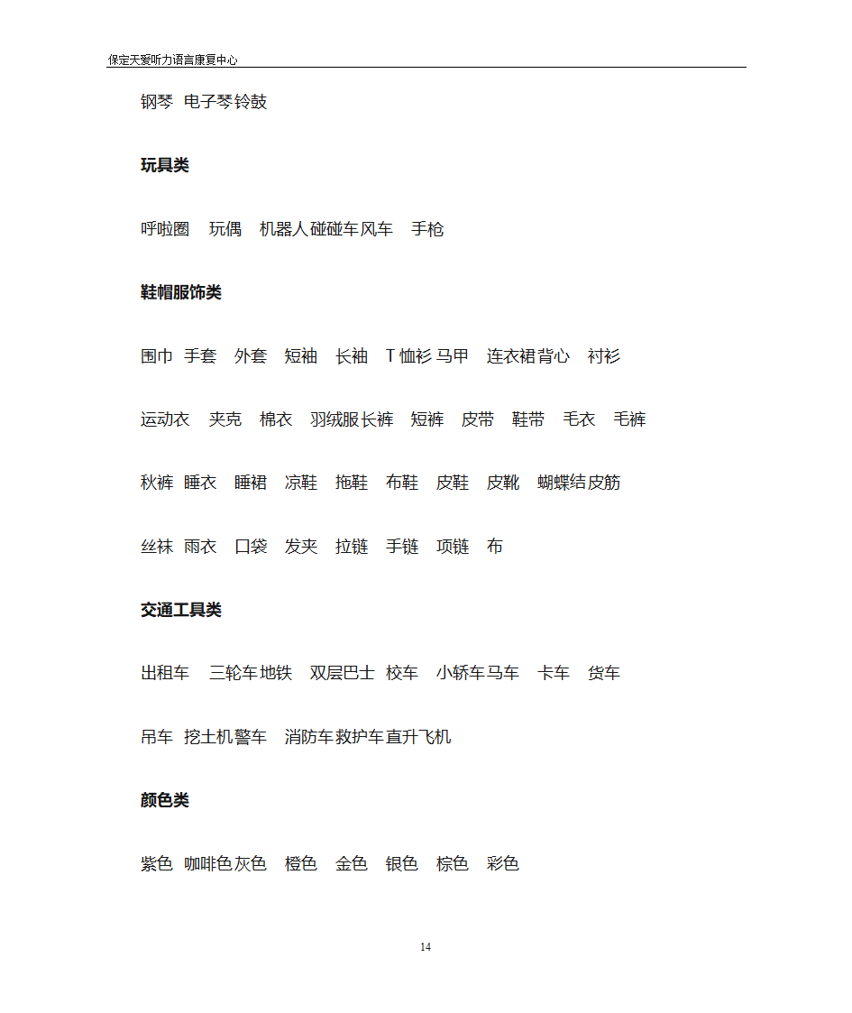 初中高级词汇表第14页