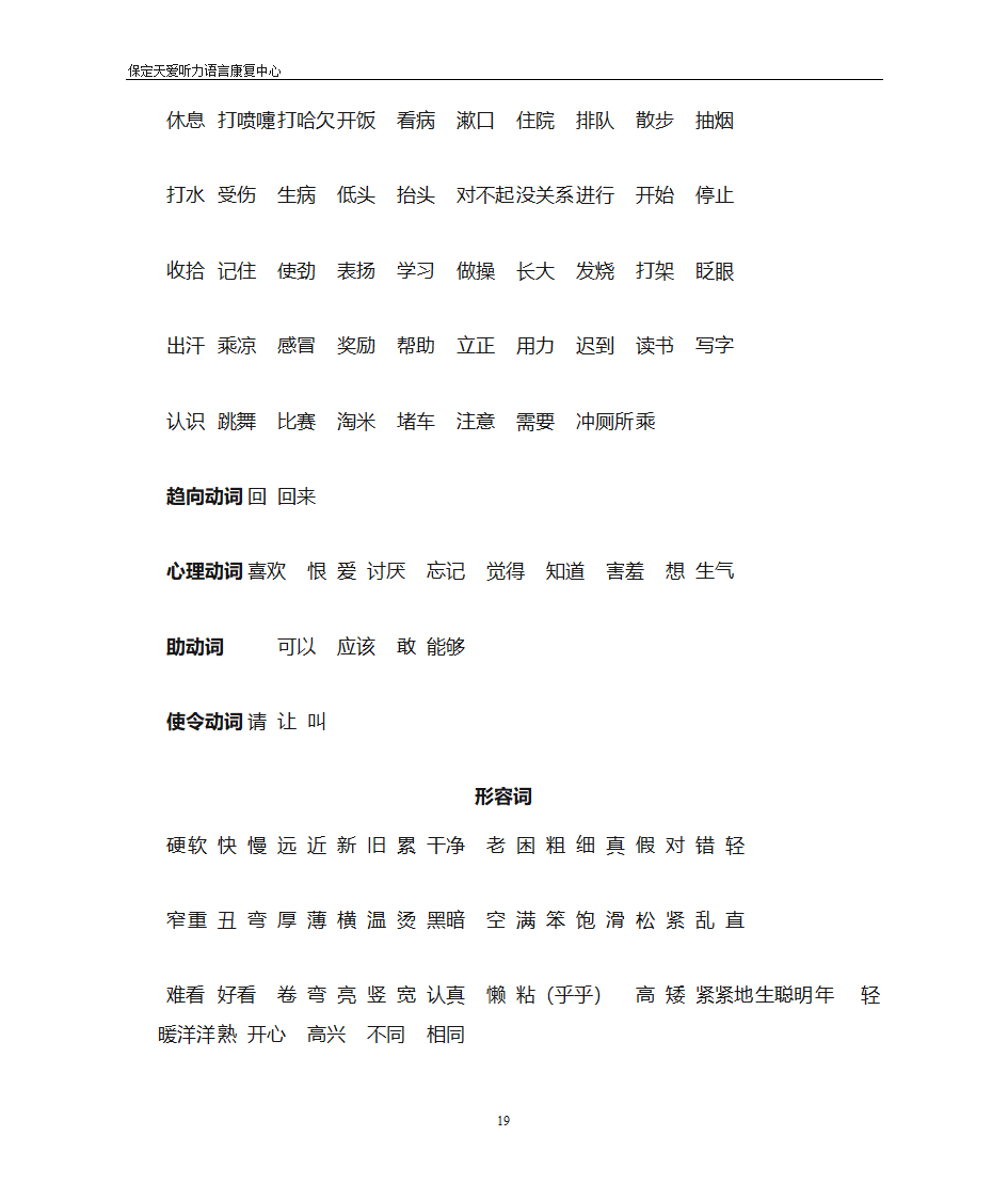 初中高级词汇表第19页