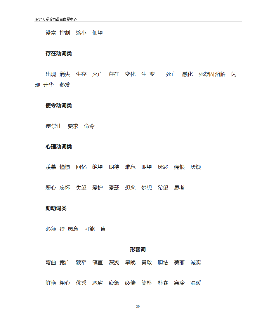 初中高级词汇表第29页