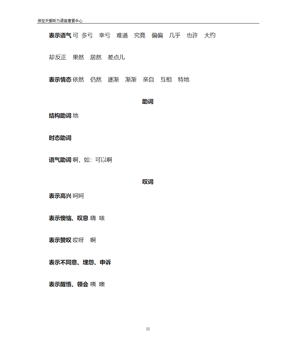 初中高级词汇表第33页