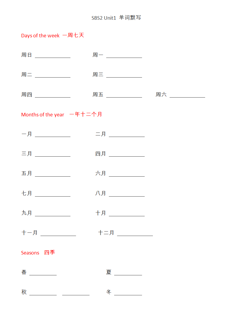 SBS2-Unit1 单词默写第1页