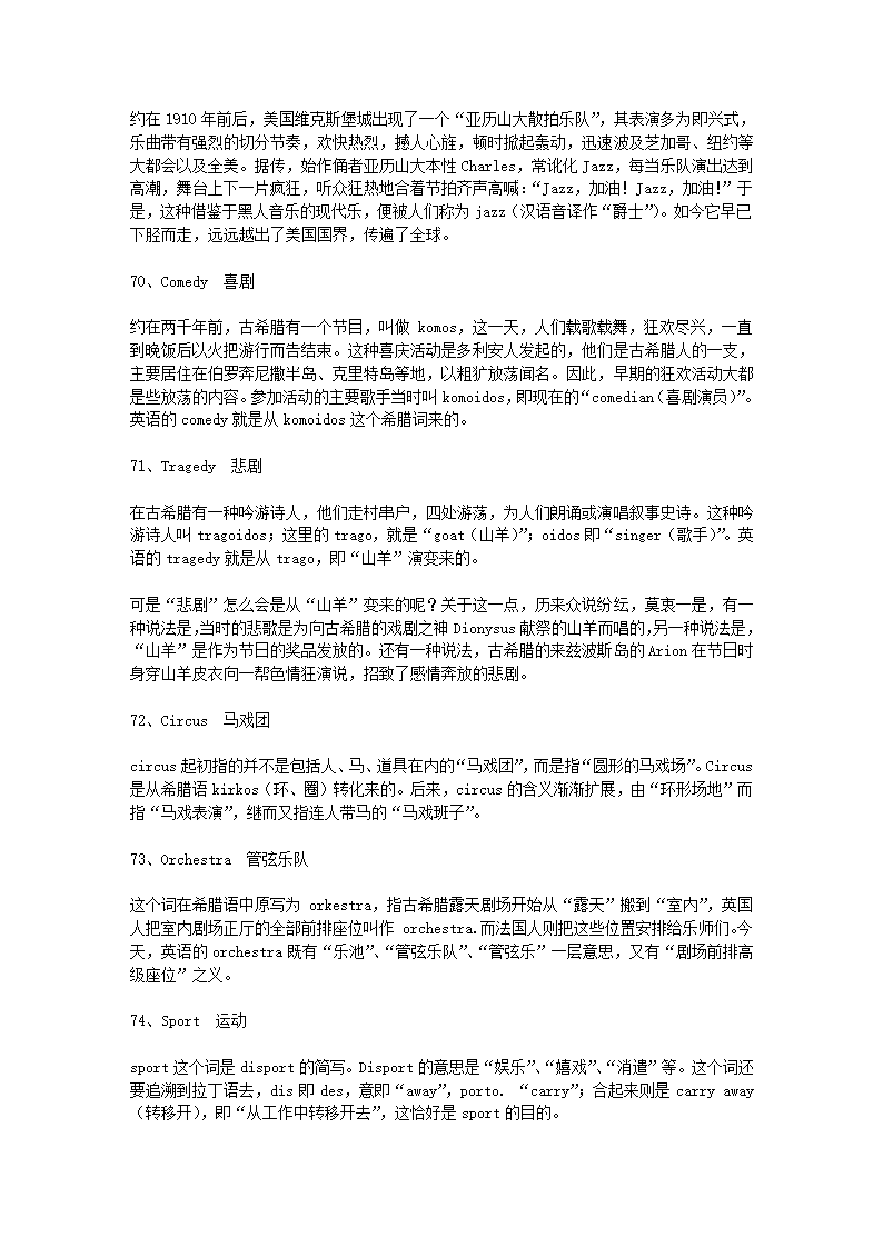 单词背后的故事：194个英语单词的起源及巧记方法4第3页