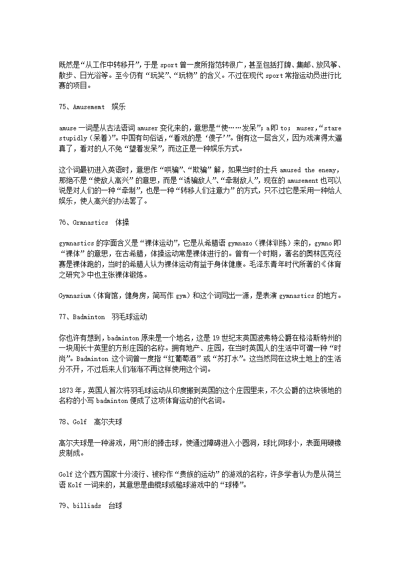 单词背后的故事：194个英语单词的起源及巧记方法4第4页