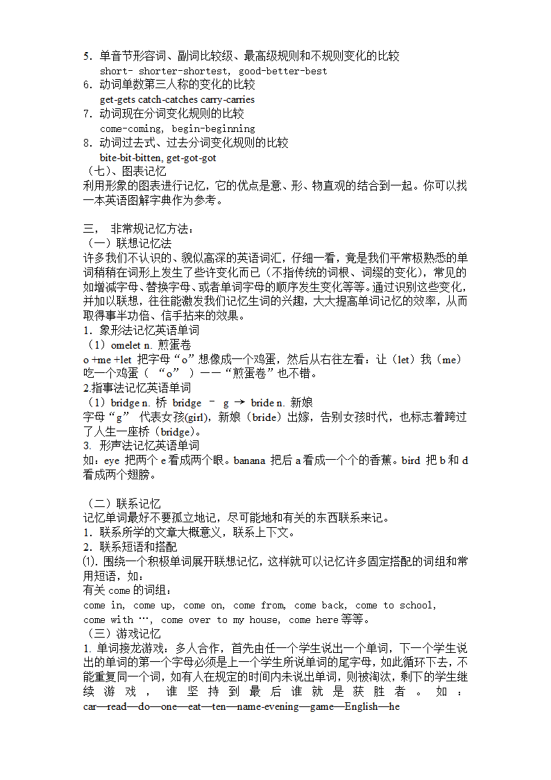 小学生单词记忆方法[1]第3页