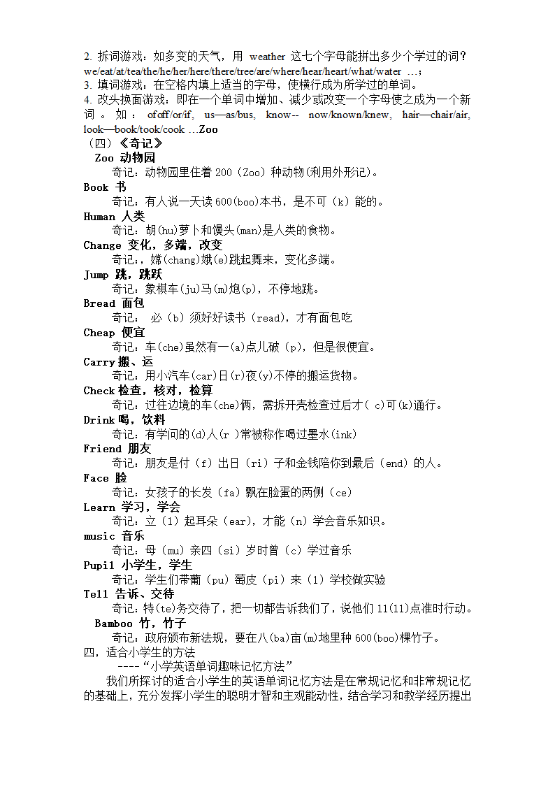 小学生单词记忆方法[1]第4页