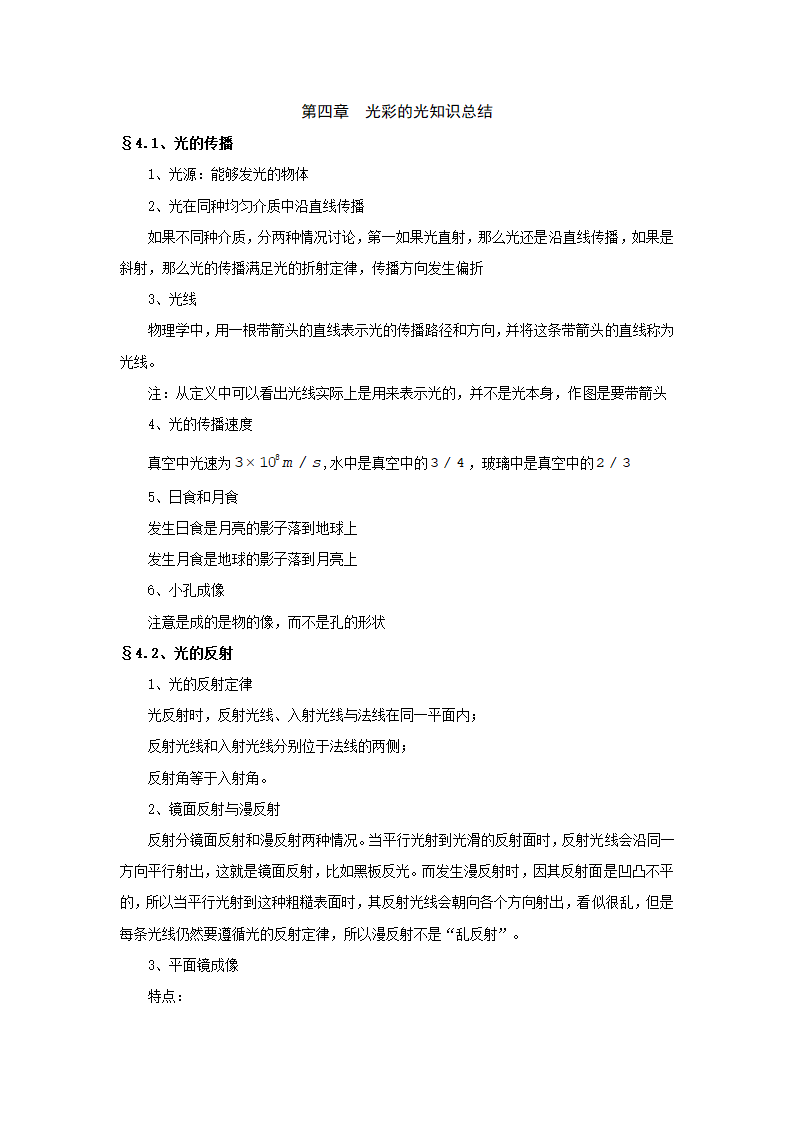 光学  知识点