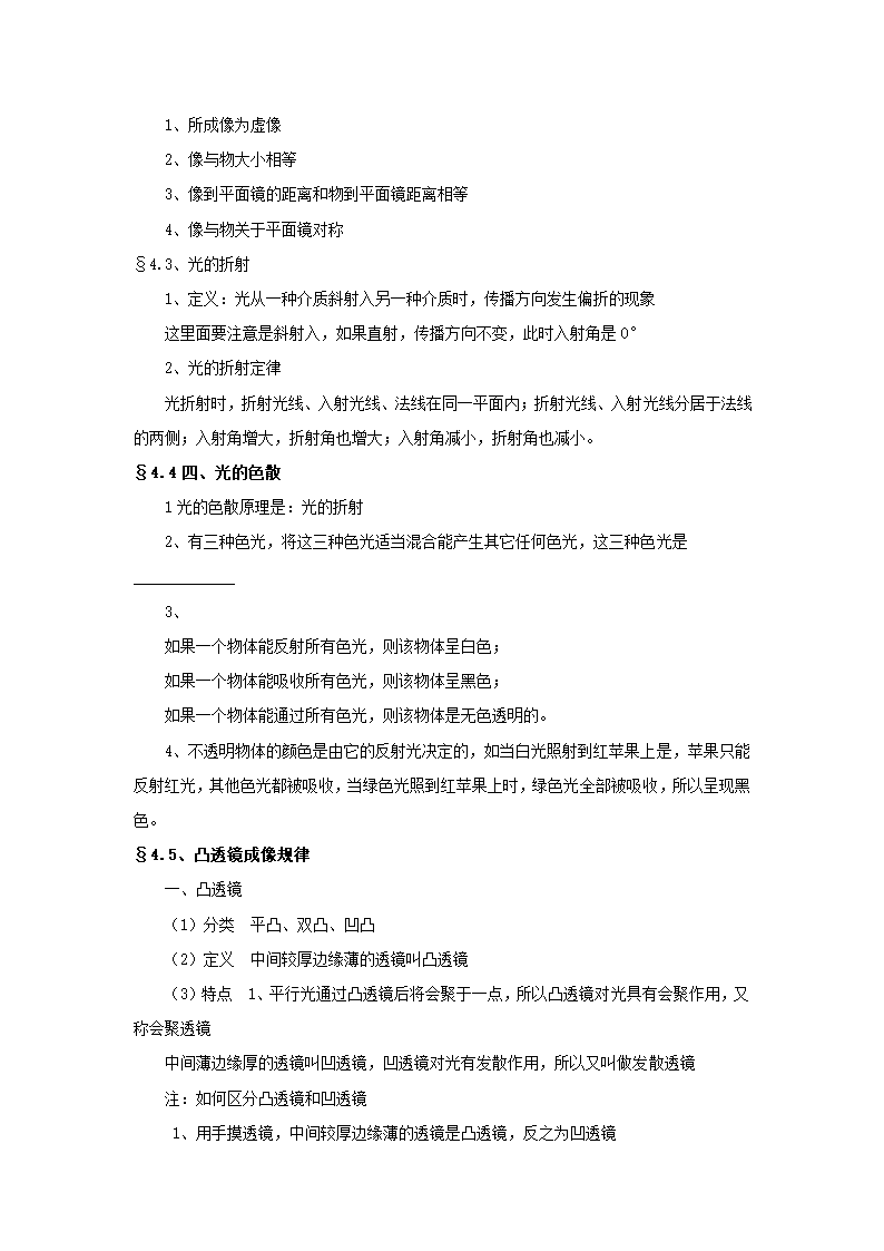 光学  知识点第2页