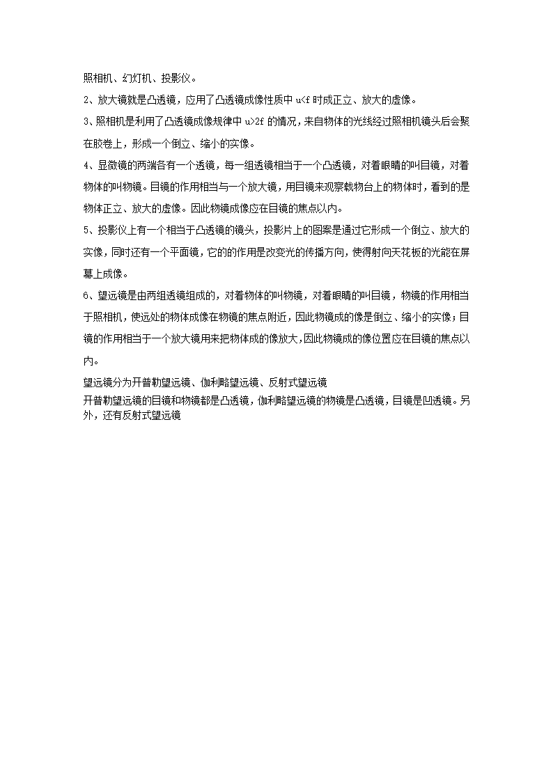 光学  知识点第7页