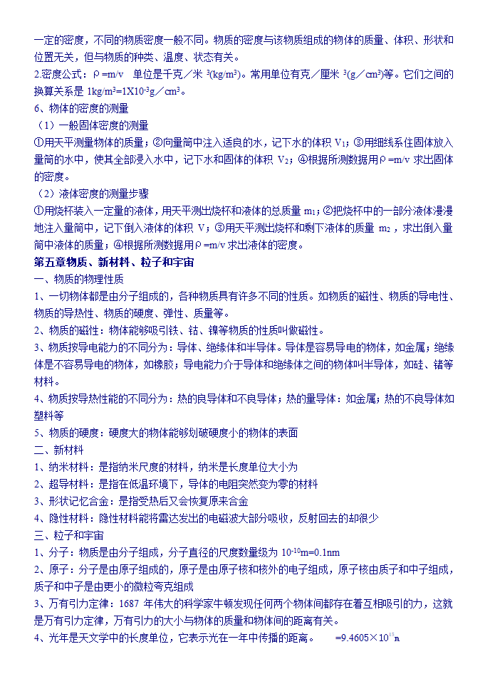 初二物理知识点第4页