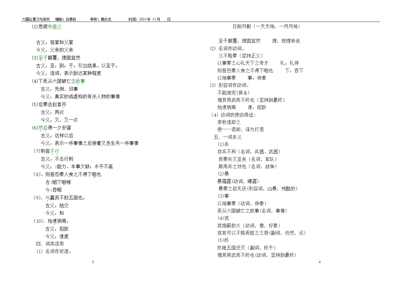 《六国论》知识点梳理第2页