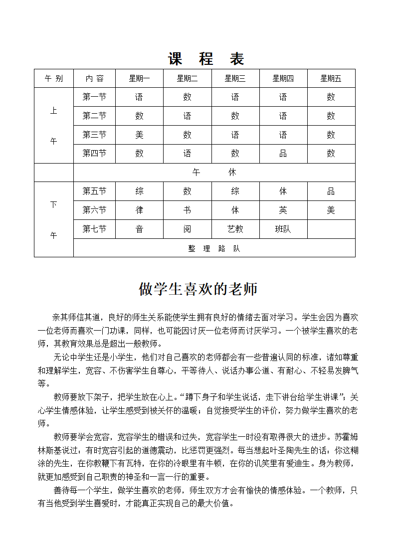 教师课程表