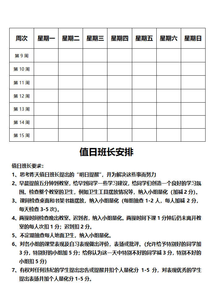 值日班长表第1页