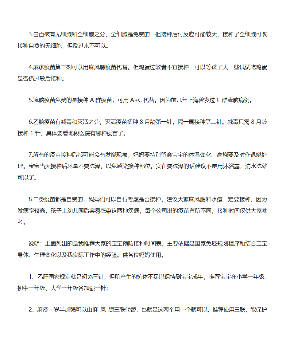 疫苗接种时间表第3页