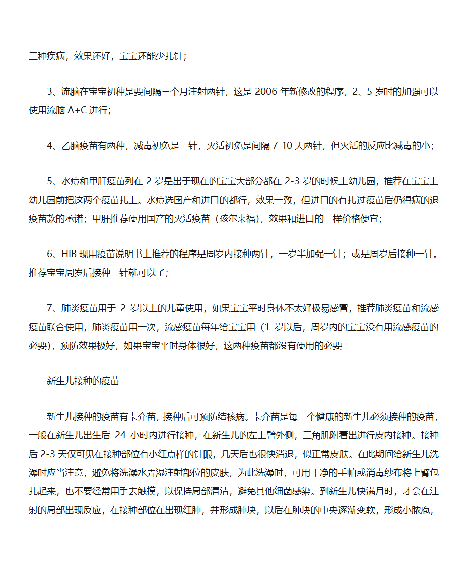 疫苗接种时间表第4页