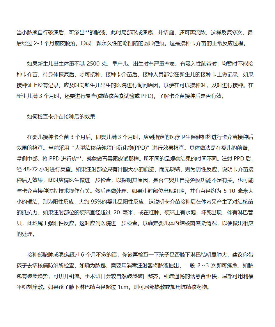 疫苗接种时间表第5页