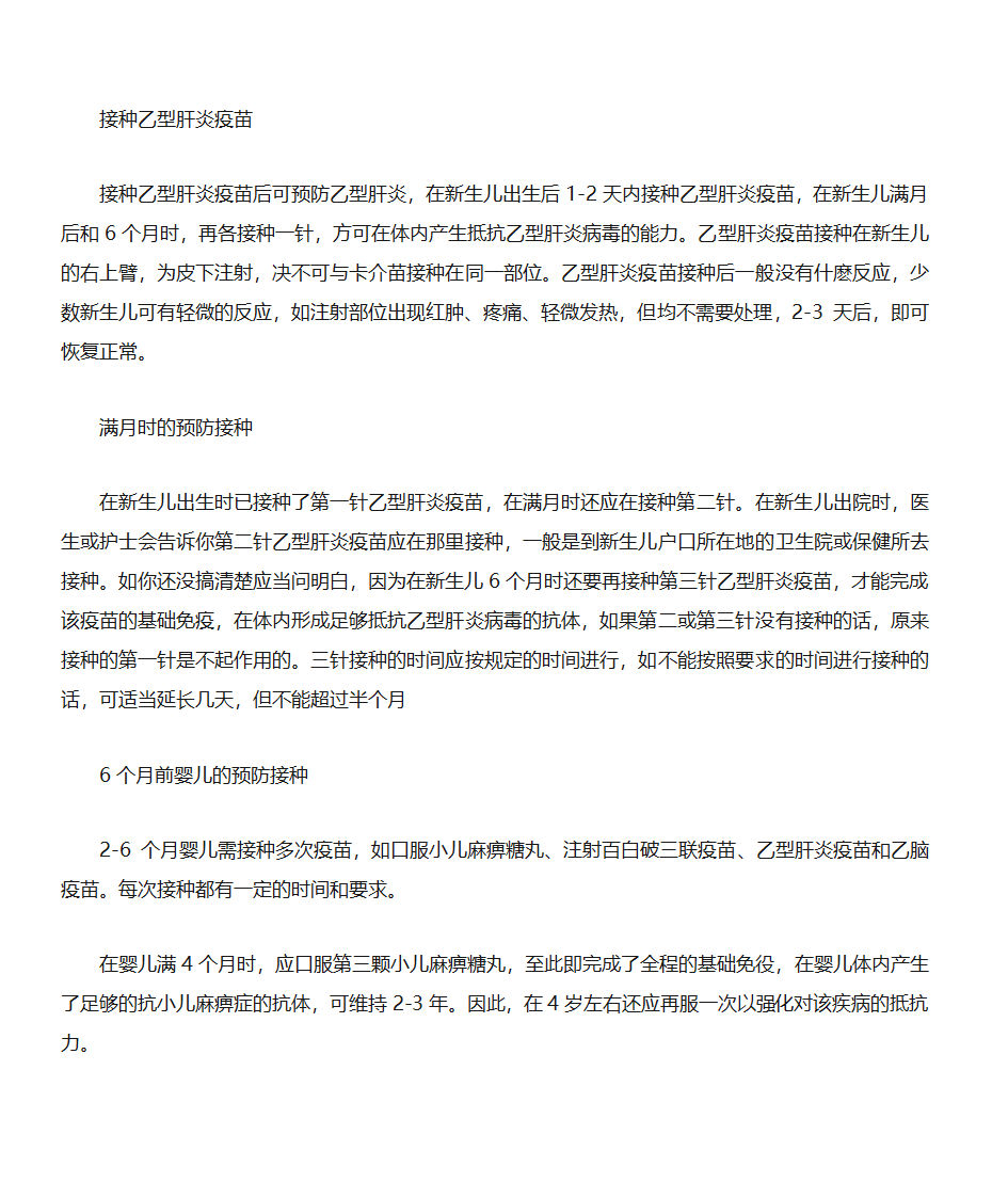 疫苗接种时间表第6页