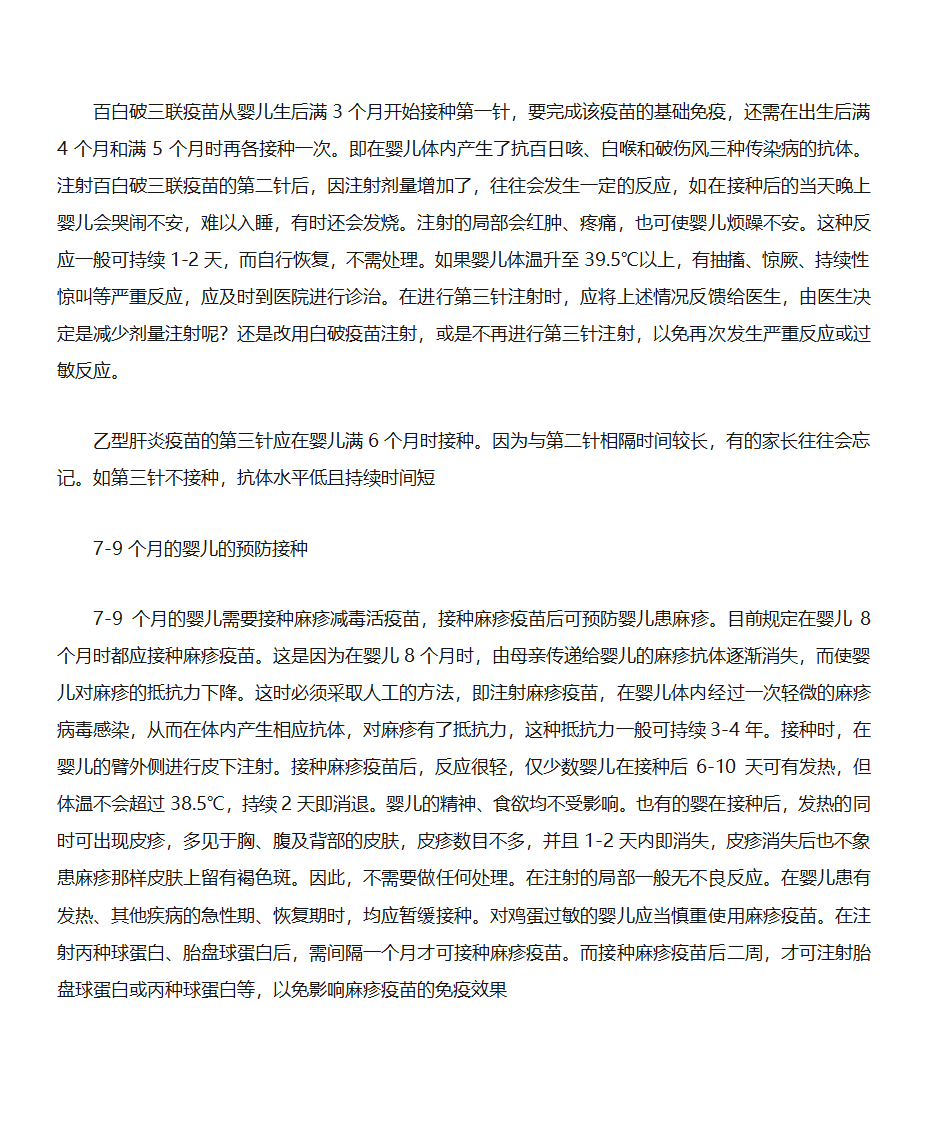 疫苗接种时间表第7页