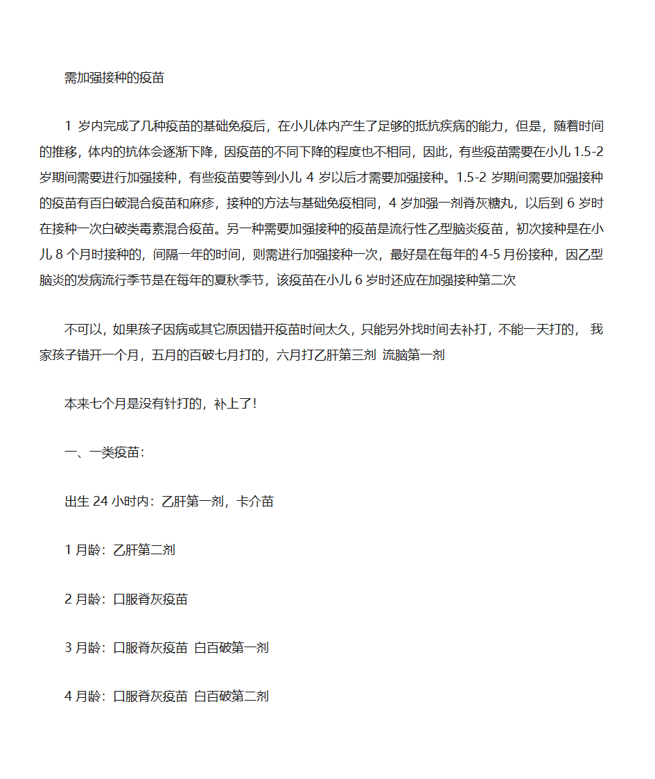 疫苗接种时间表第8页