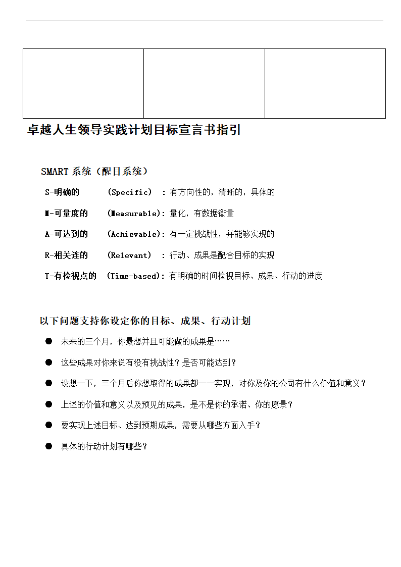 卓越人生目标计划表第3页