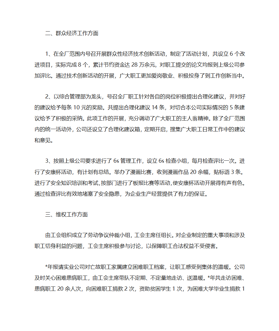 工会模范职工自荐书第2页