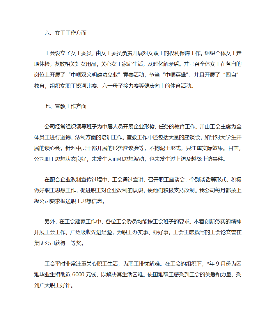 工会模范职工自荐书第4页