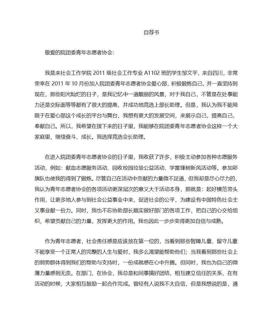 会长助理竞选自荐书