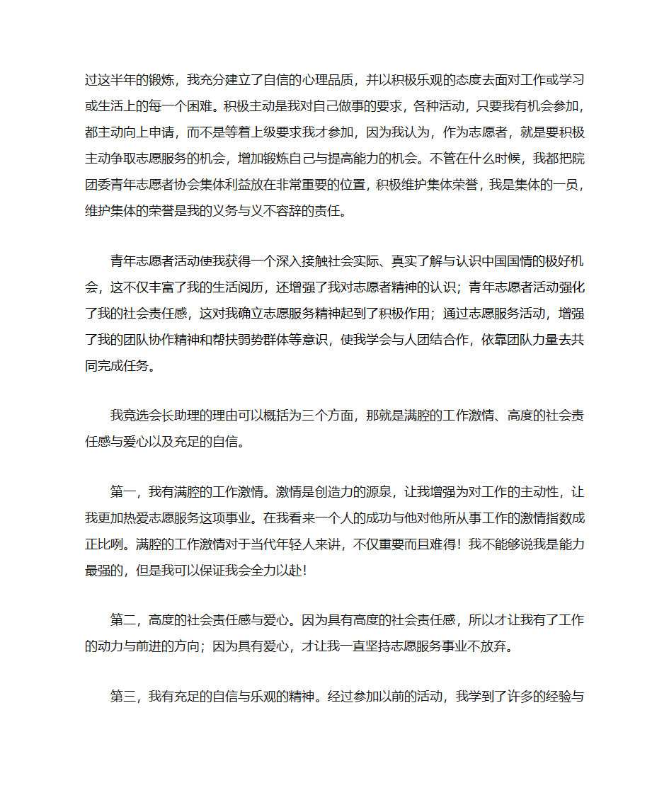 会长助理竞选自荐书第2页