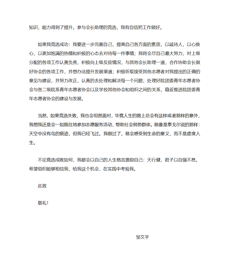 会长助理竞选自荐书第3页