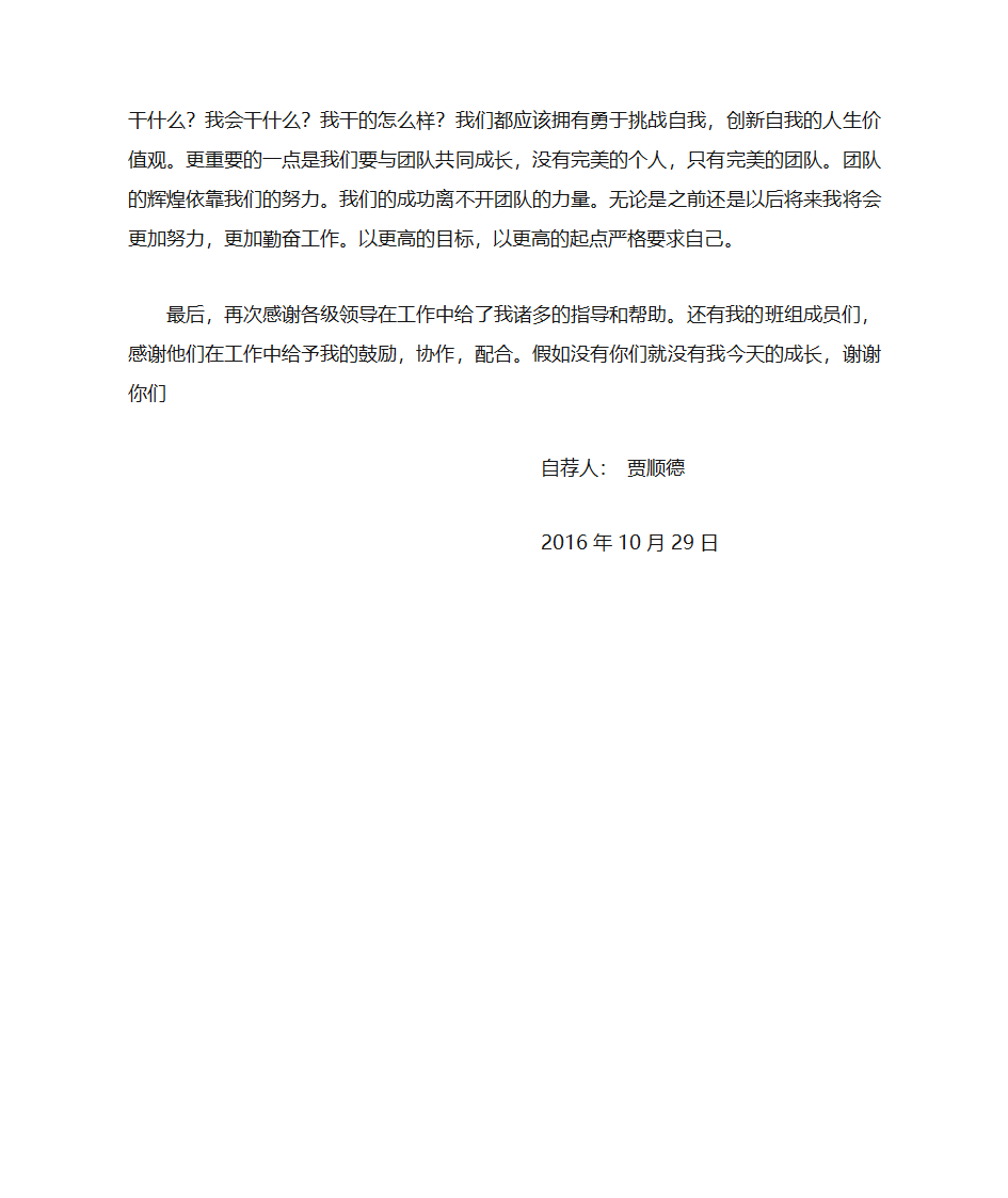 优秀青工事迹材料自荐书第2页