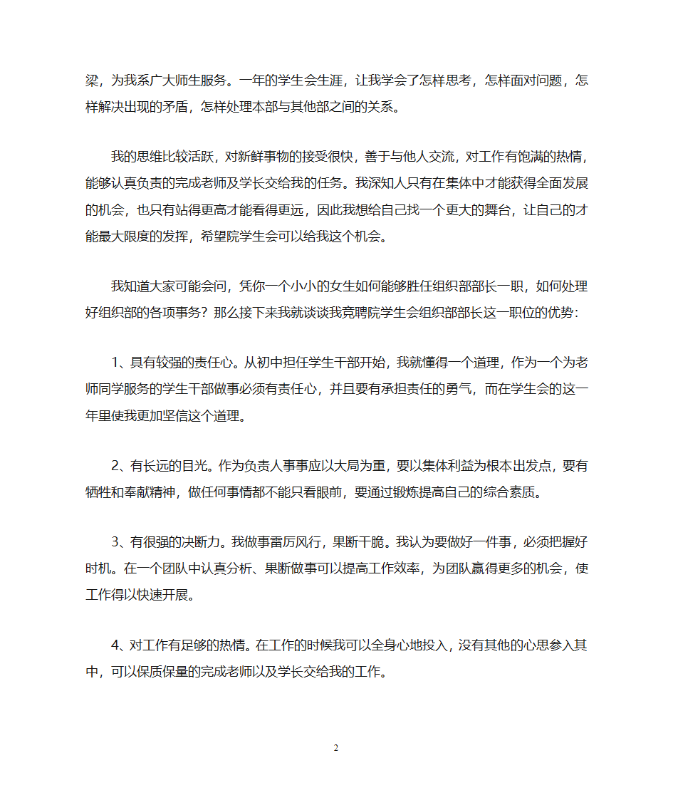 学生会组织部长自荐书第2页