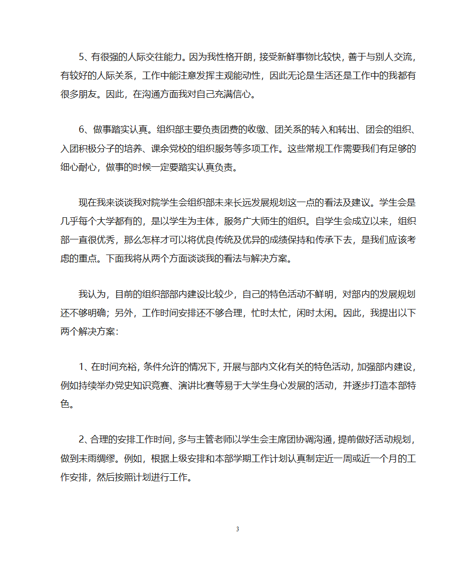 学生会组织部长自荐书第3页