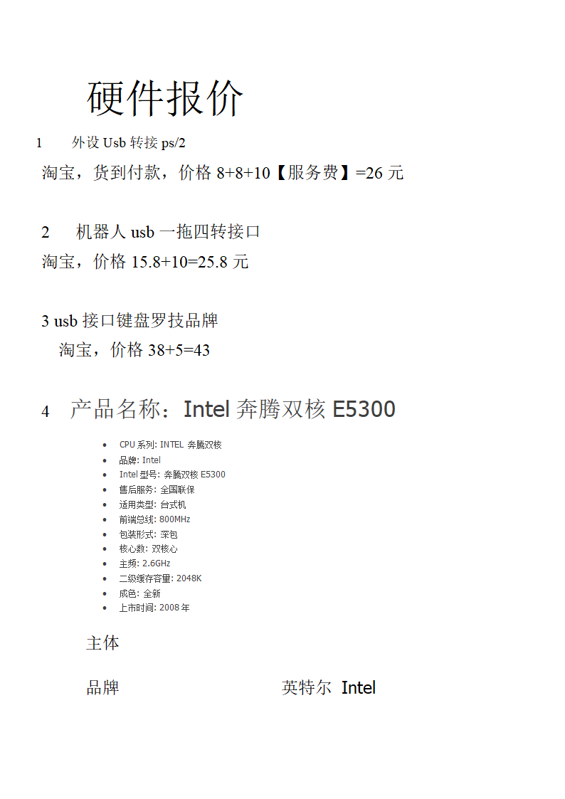 硬件报价2