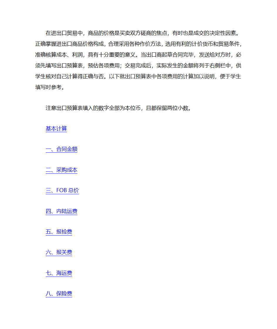 报价的核算第1页