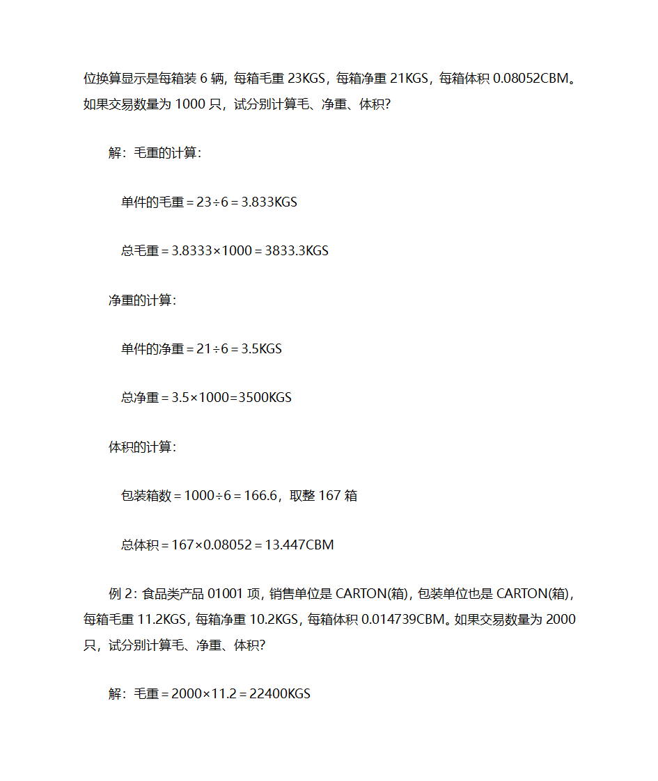 报价的核算第3页