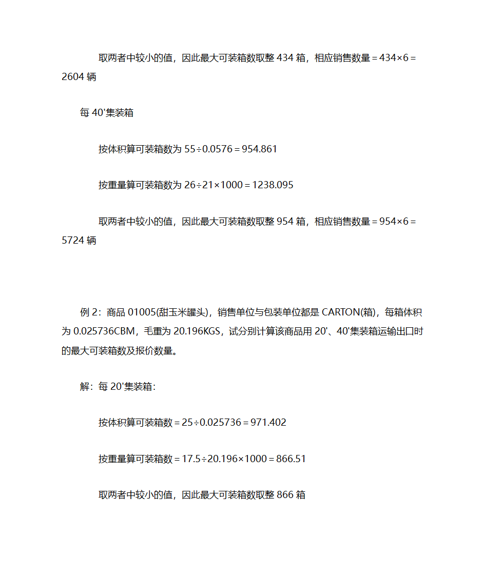 报价的核算第5页