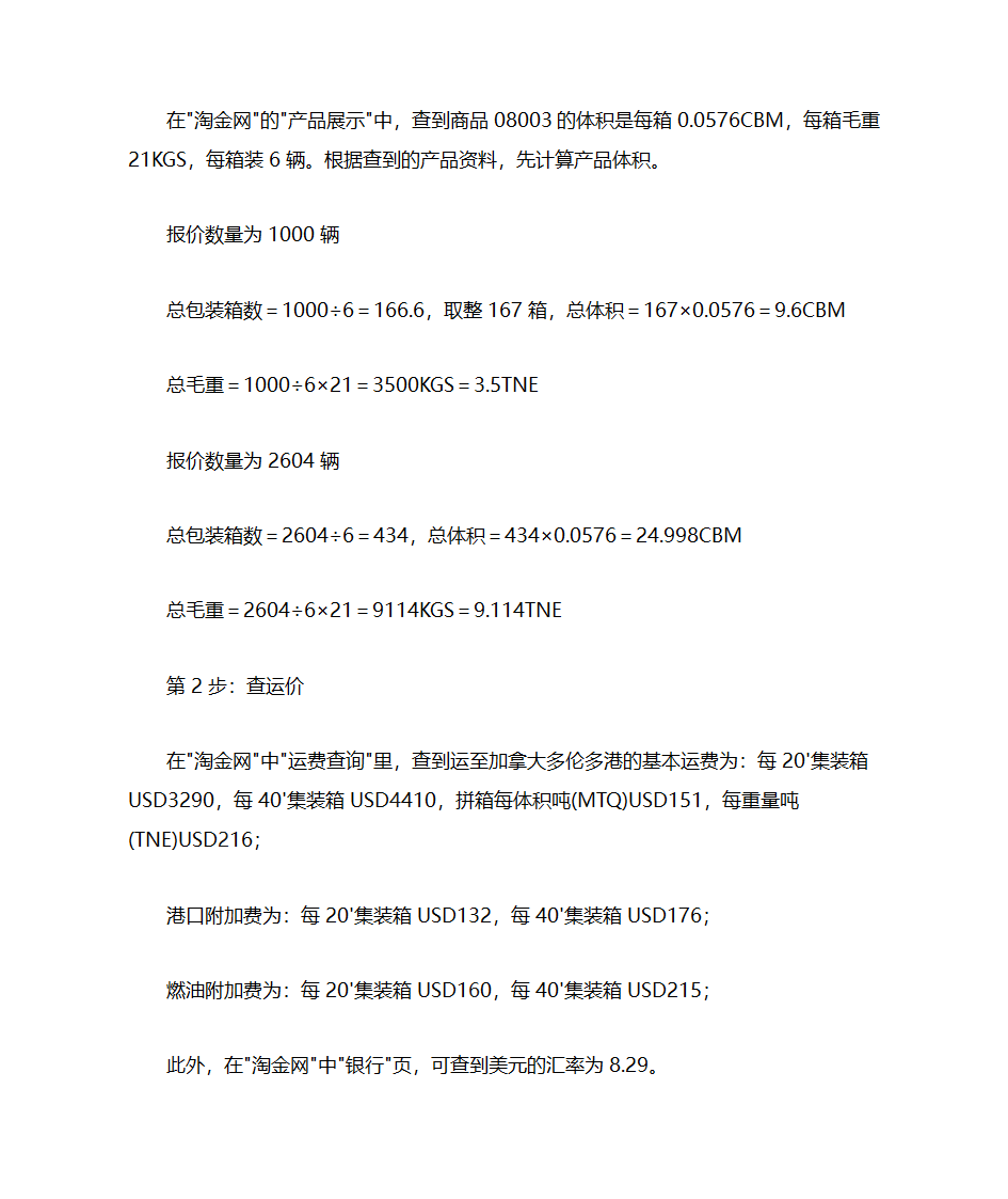 报价的核算第11页