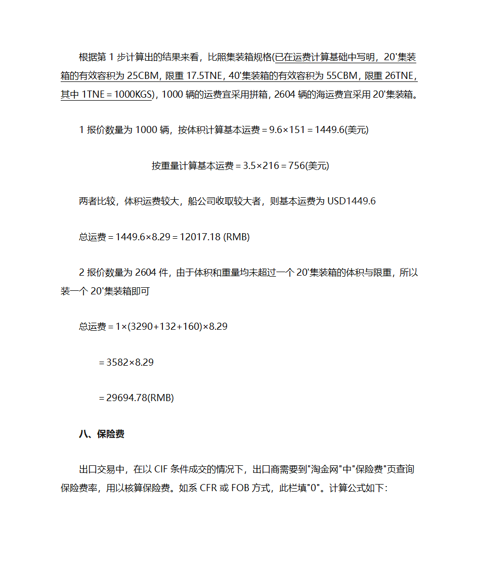 报价的核算第12页