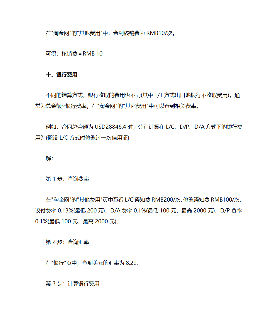 报价的核算第14页