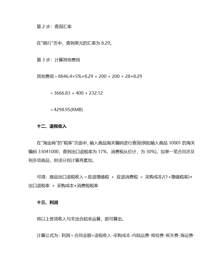 报价的核算第16页