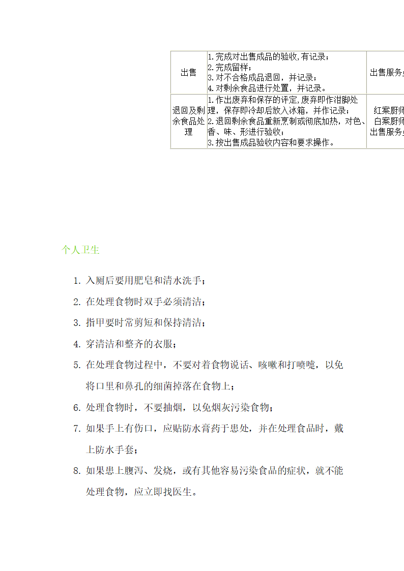 食品原料验收规程第4页