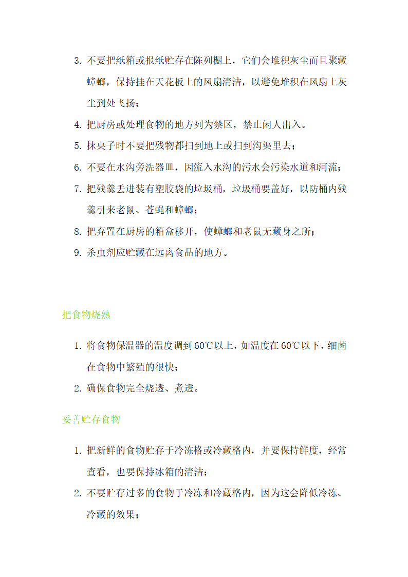 食品原料验收规程第6页