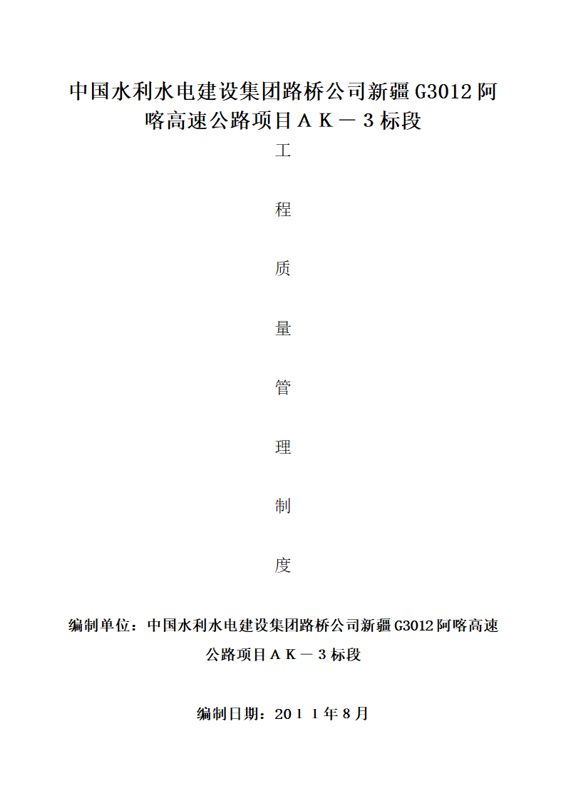 公路工程工程质量管理制度[1]_(自动保存的)