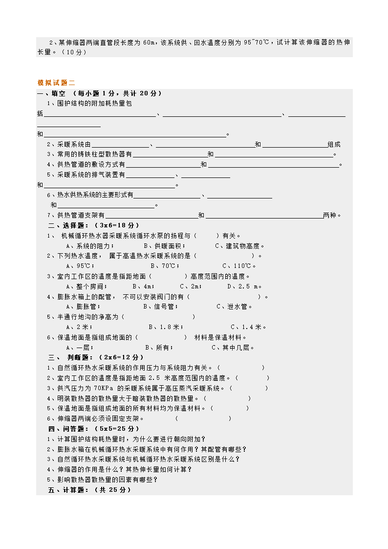 供热工程试题第2页