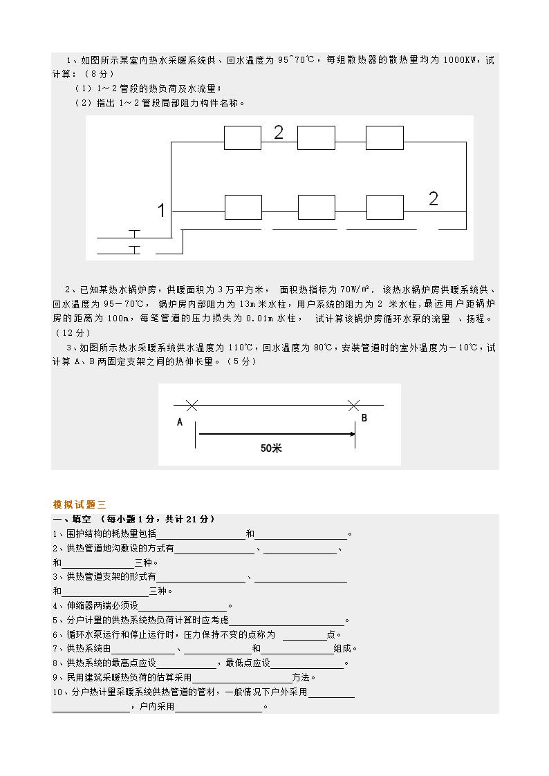 供热工程试题第3页