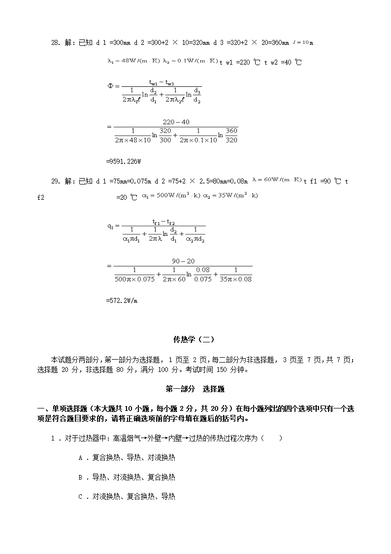 供热工程试题第10页