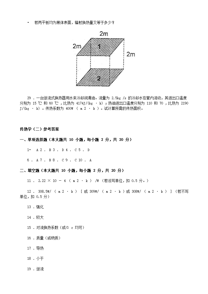 供热工程试题第13页